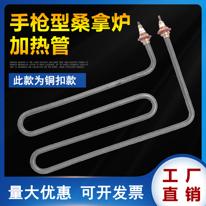 桑拿炉加热管桑拿房电热管干蒸炉发热管手枪型220V380V1.2KW1.5KW