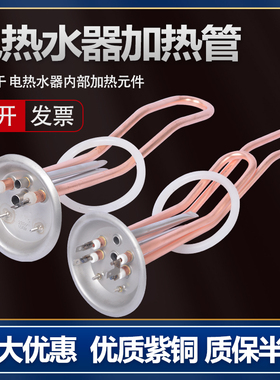 通用电热水器加热管棒发热管电热管美的万家乐万和220V1500W2000W