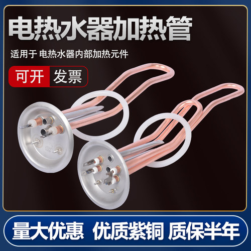 通用电热水器加热管发热管万家乐