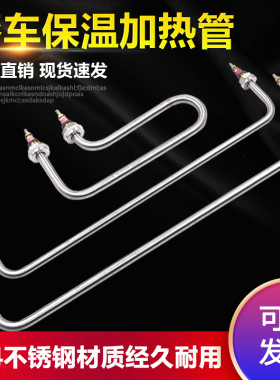 快餐车加热管厚实耐用不易生锈