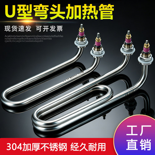 电热管U型蒸煮炉面桶380v220v