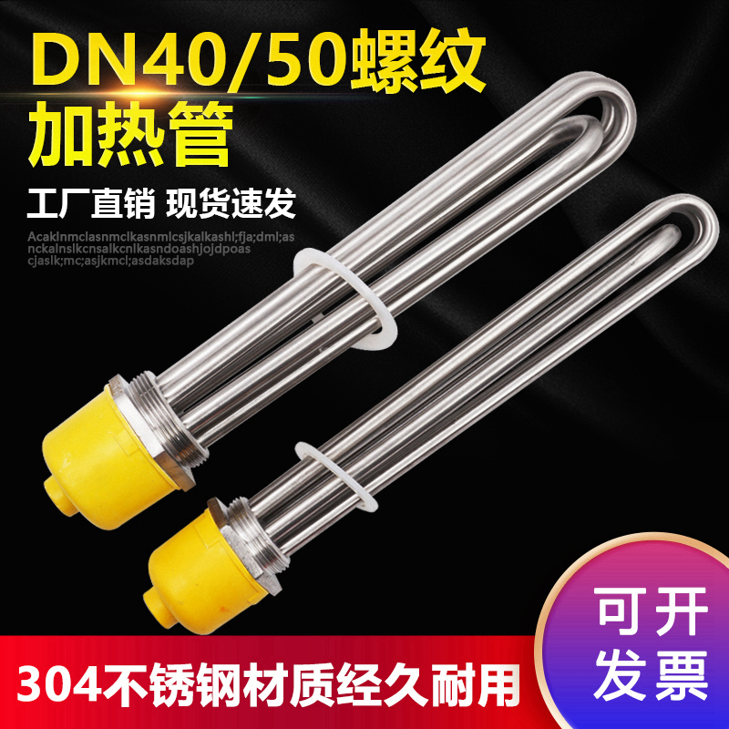 水箱加热管DN40 50工业大功率电热管2寸空气能锅炉加热棒380V22