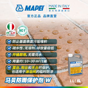 马贝防雨保护剂W抗渗防漏天台露台阳台淋浴间