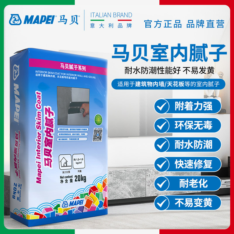 马贝MAPEI室内腻子墙家用腻子粉耐潮耐水防霉净味环保水泥基