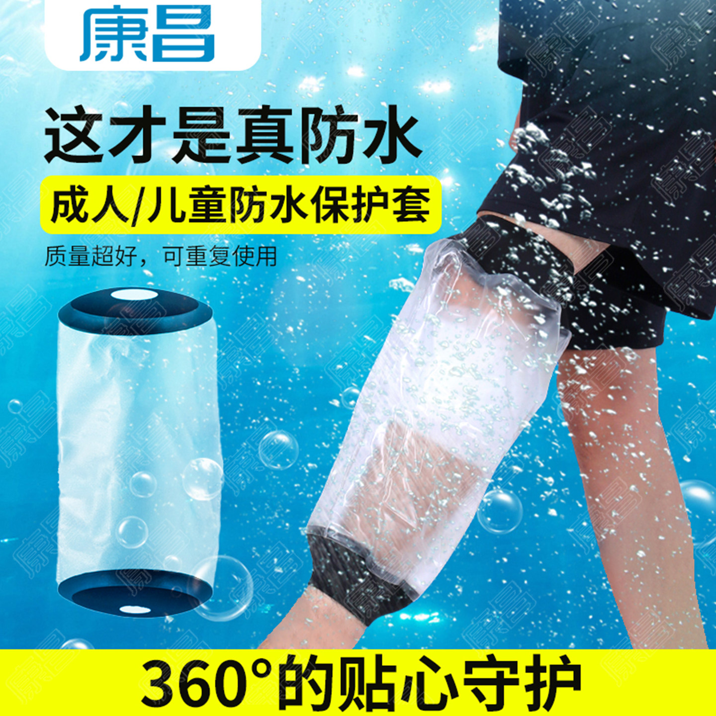 骨折膝盖防水套石膏洗澡防水套术后手臂腿部踝部成人沐浴保护套