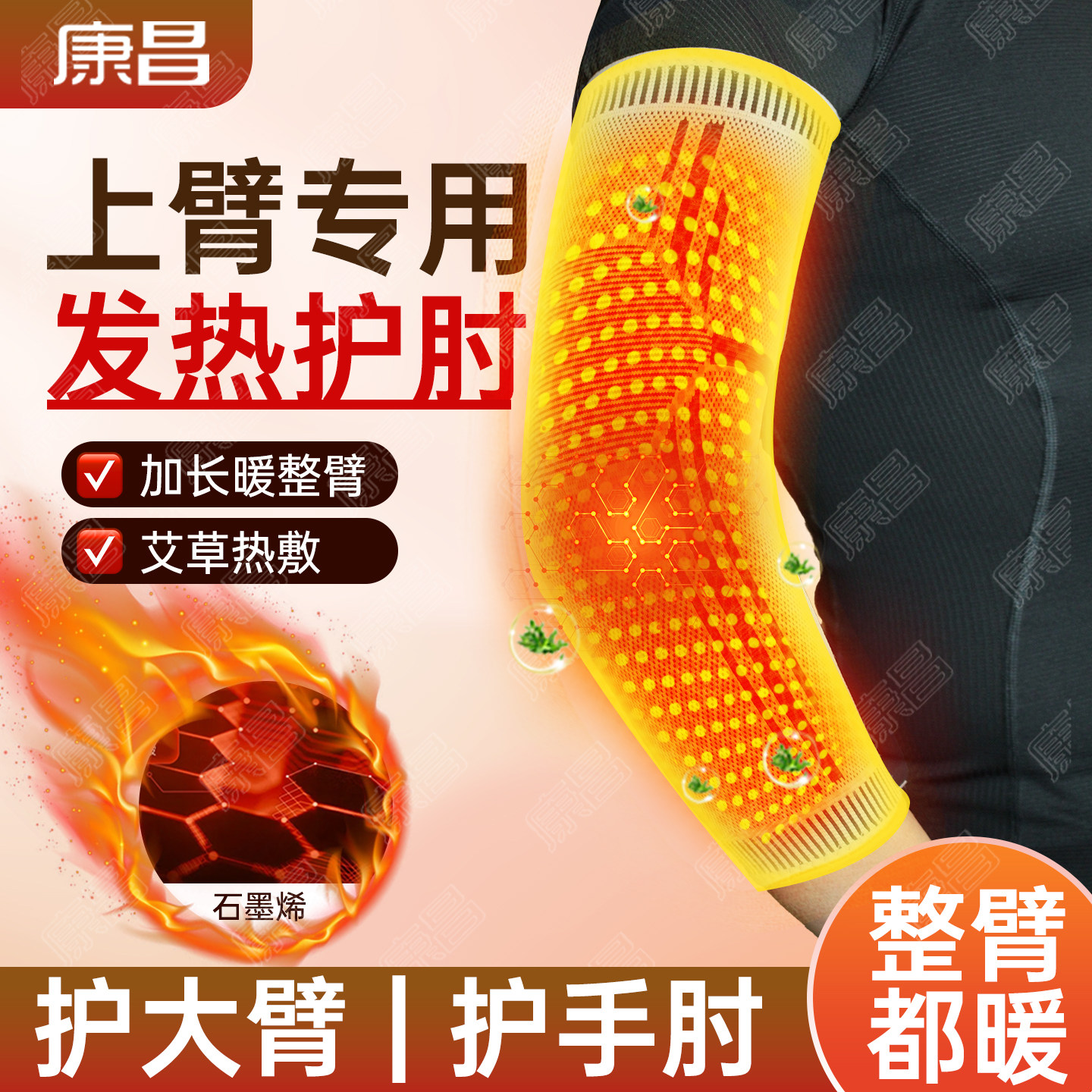 艾草护肘关节套发热石墨烯胳膊上臂凉手臂护套保暖加热护腕女网球