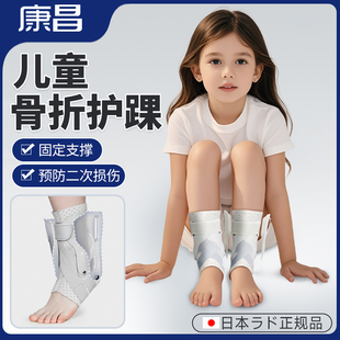 脚踝扭伤护具可穿鞋儿童骨折护踝防崴脚踝关节脚腕恢复专用固定器