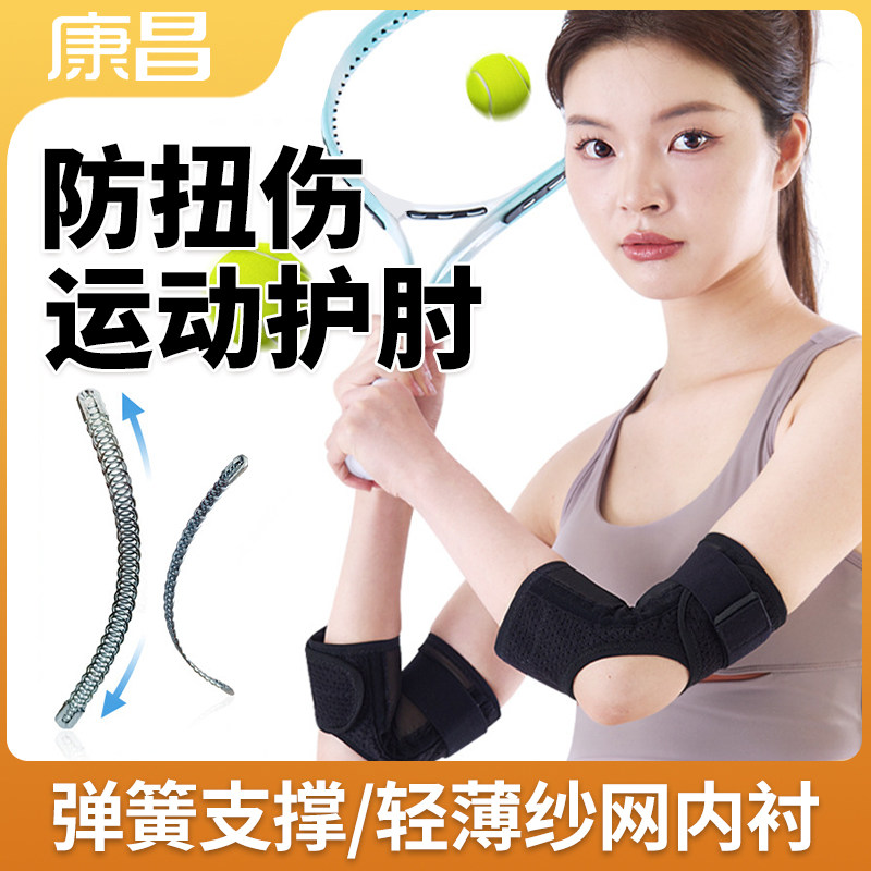 夏季排球网球肘专用手肘护臂关节保护套男女健身篮球透气运动护肘