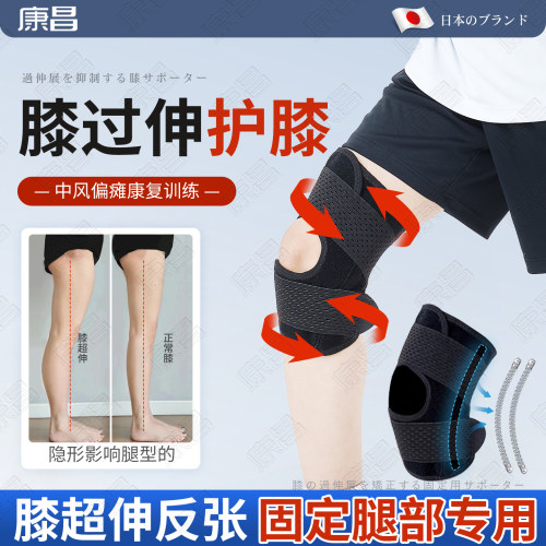 儿童膝过伸矫正绑带护膝