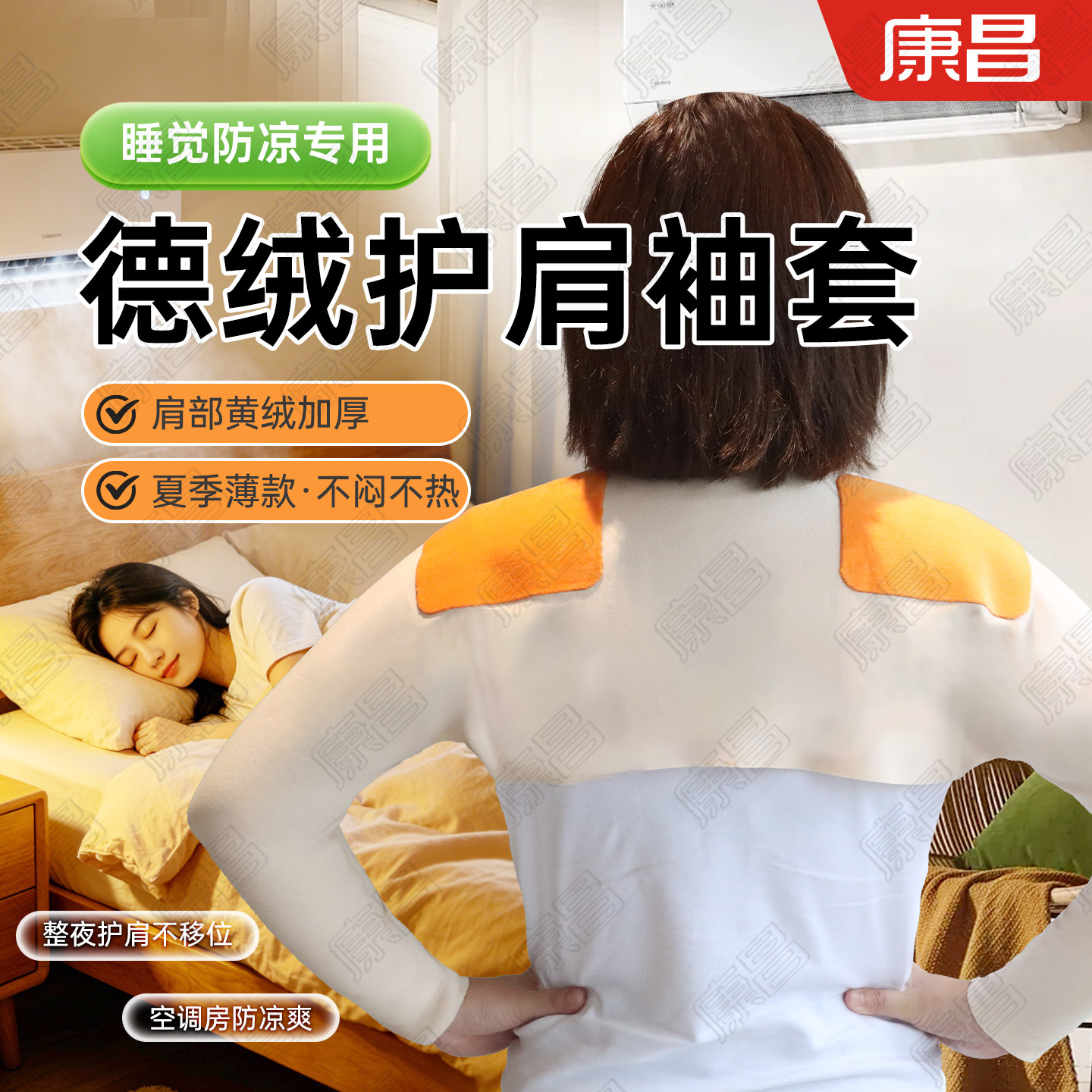 夏季德绒护胳膊手臂套保暖睡觉防寒袖子上臂男女老人带肩袖套披肩