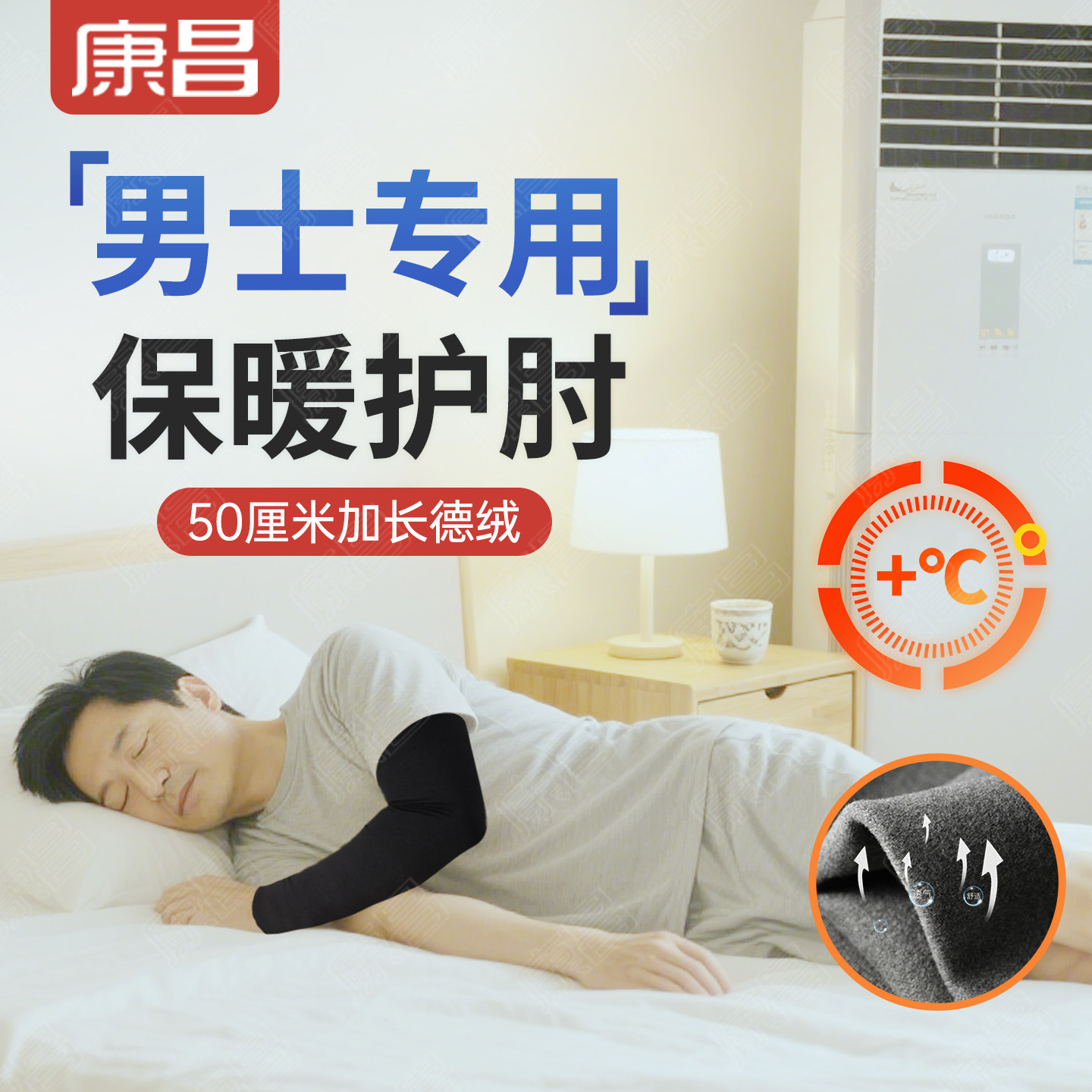 德绒手臂护套男女士睡觉加长套袖空调保暖护腕护肘胳膊关节保护套