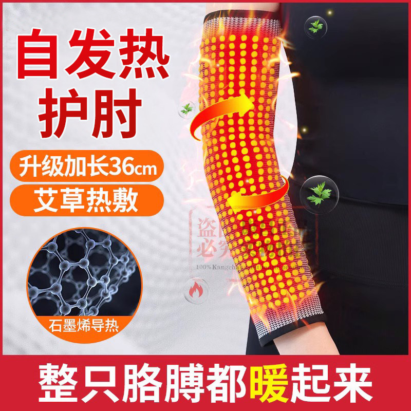 石墨烯加长艾草护肘关节套发热护胳膊保暖套热敷手臂护腕胳膊肘女