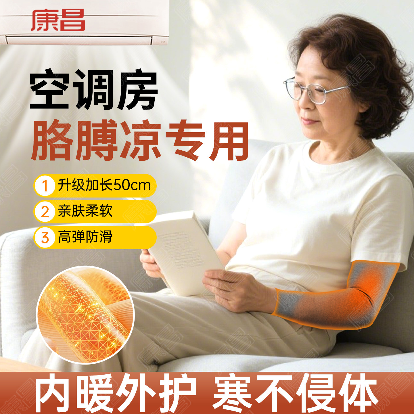 空调房胳膊保暖套夏季护肘护腕薄款男女士手肘手臂保护关节套夏天