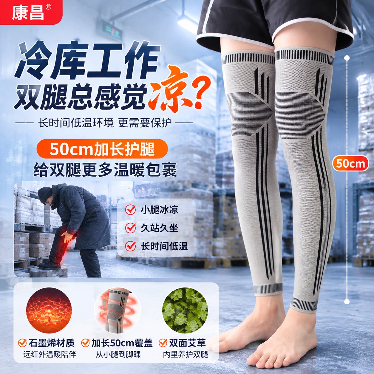 冷库工作专用石墨烯加长护腿护膝护小腿保暖保护秋冬远红外加长