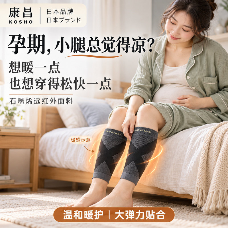 康昌孕妇产后石墨烯自发热大弹力小腿怕冷保暖护腿套护小腿保护套
