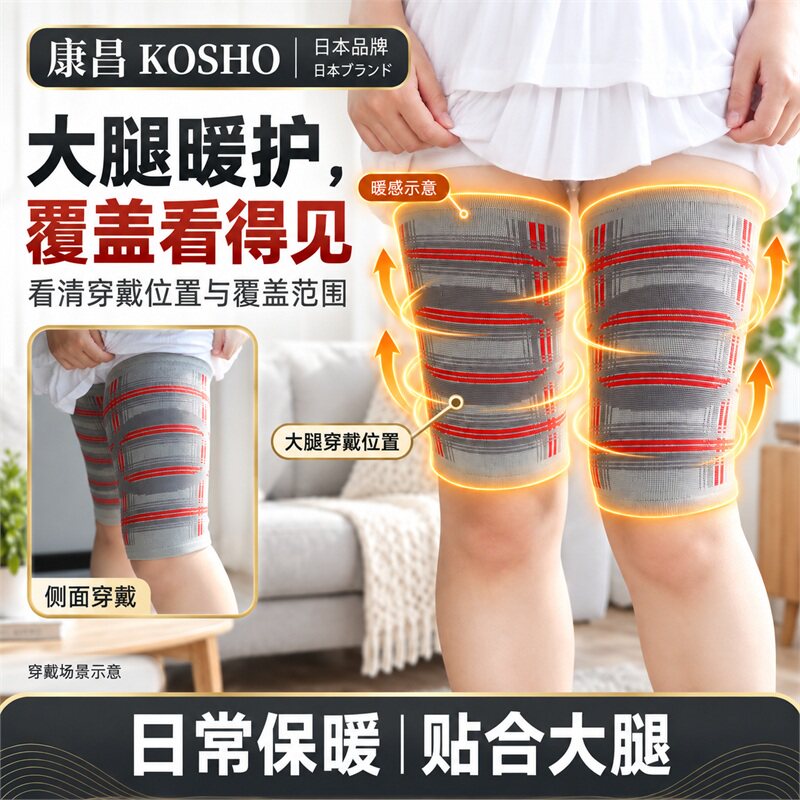 康昌大弹力舒适护大腿套大腿保暖套大腿保护套中老年腿凉花色一双