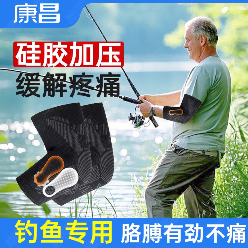 网球手肘专用钓鱼防滑护肘护臂钓专用关节套男女款手臂套神器薄款