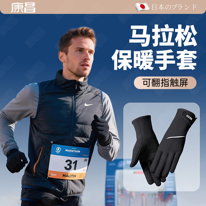 马拉松跑步保暖手套户外足球徒步攀岩防寒专业训练冬训冬季可触屏