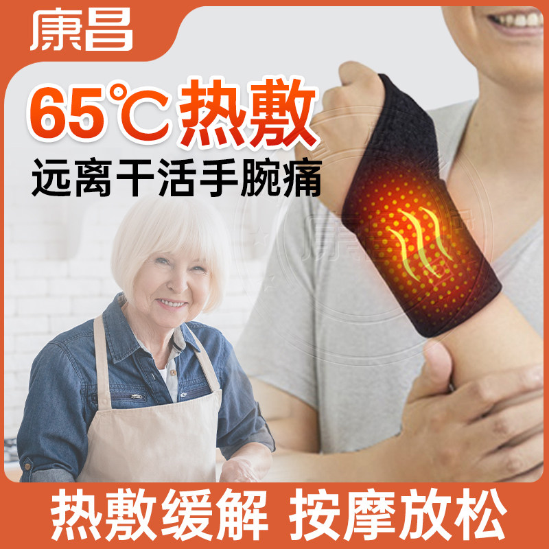 康昌腱鞘热敷护腕扭伤保暖