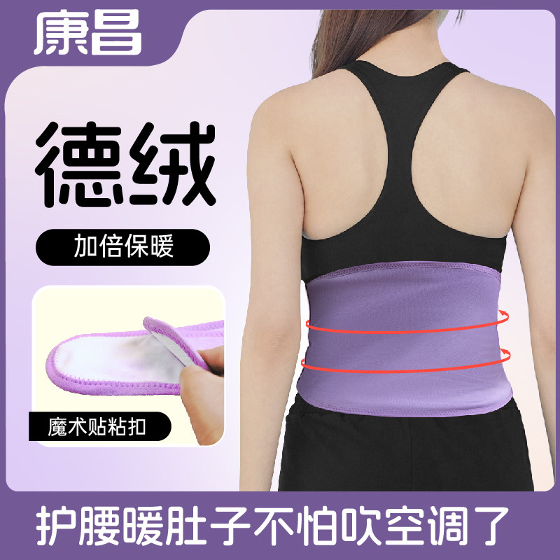 护腰护肚子保暖防着凉暖腰腹胃部