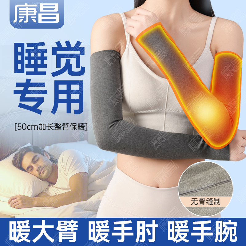 德绒手臂护套加长保暖