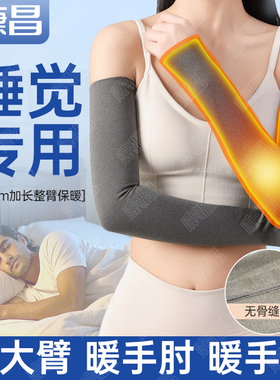 德绒手臂护套睡觉加长保暖袖套空调护腕护胳膊护肘关节保护防着凉