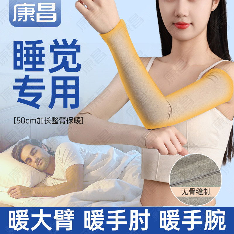 德绒手臂护套男女士睡觉加长袖套上臂保暖护腕护肘胳膊关节保护套