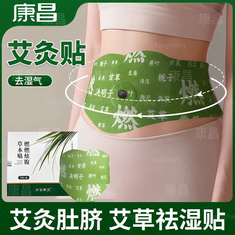 发热艾灸贴草本炫腹贴热敷腹部肚子艾草肚脐贴女士全身草本贴加大