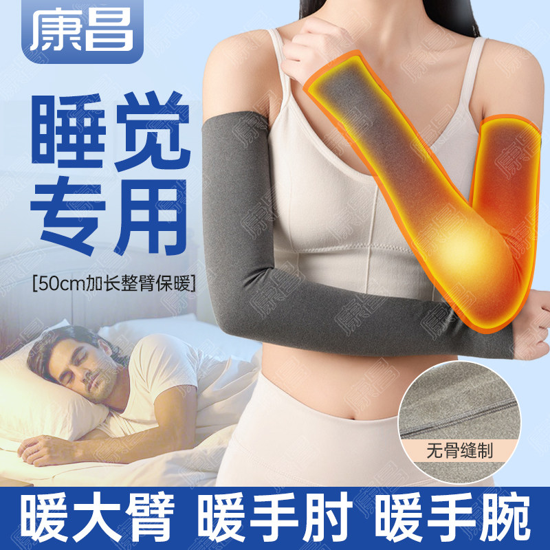 德绒手臂护套男女士睡觉加长套袖春夏保暖护腕护肘胳膊关节保护套
