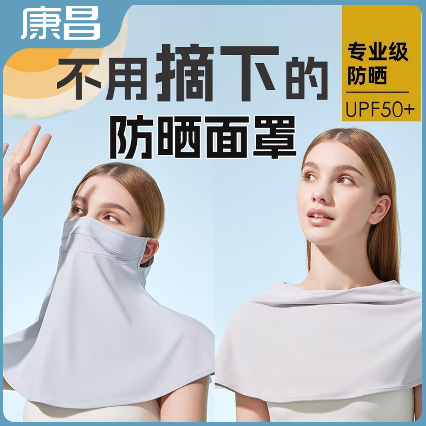 脖子防晒脖套冰丝面罩防紫外线夏天开车骑行骑车透气运动式脖子女