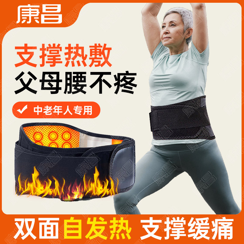 康昌自发热护腰带男女四季