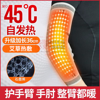 艾草护肘关节套发热石墨烯护胳膊手臂套保暖加热手肘保护套护腕女