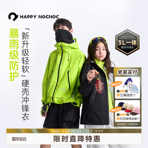 3L一体硬壳专业户外防暴雨冲锋衣