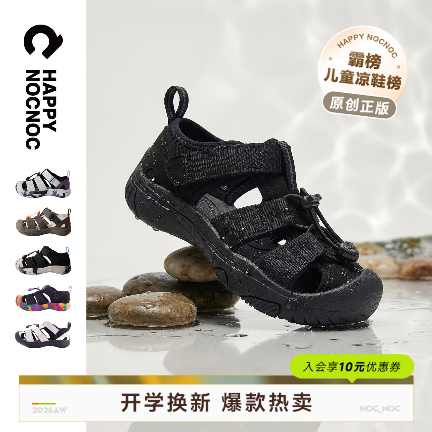 防滑快干儿童溯溪鞋HAPPYNOCNOC图片