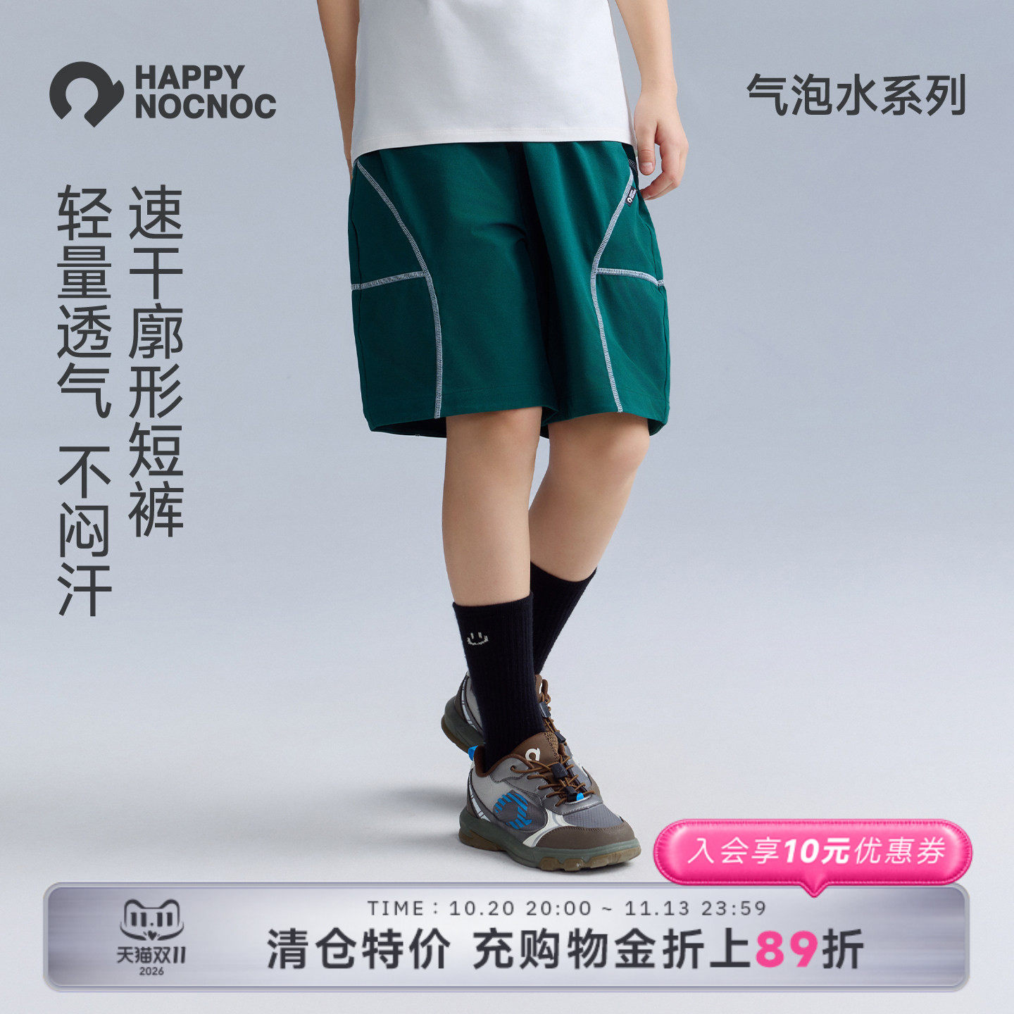 【棉感速干】happynocnoc气泡水儿童运动短裤男女童短裤防晒透气