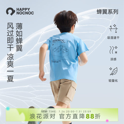 蝉翼凉感速干衣HAPPYNOCNOC