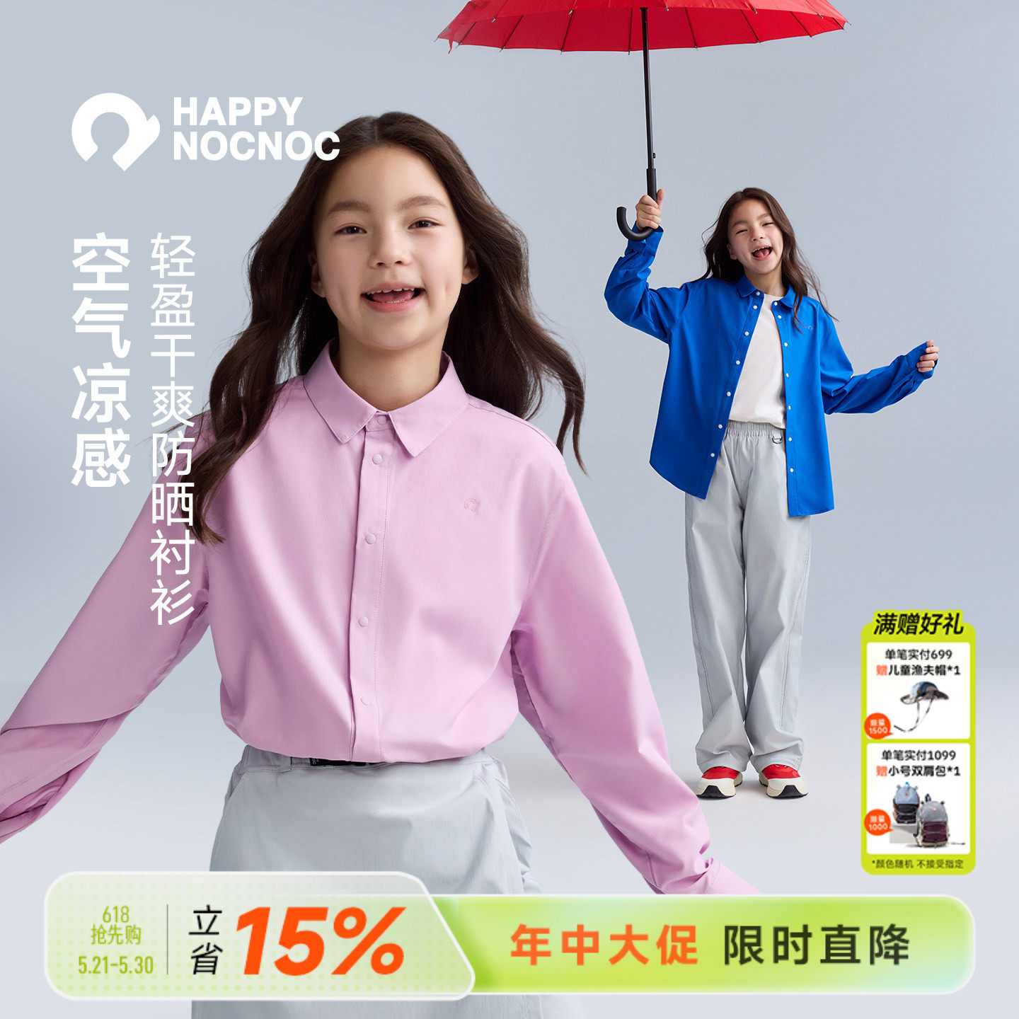 【干爽不闷汗】happynocnoc空气凉感儿童轻薄透气衬衫校园