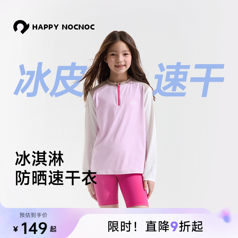 冰皮速干衣HAPPYNOCNOC