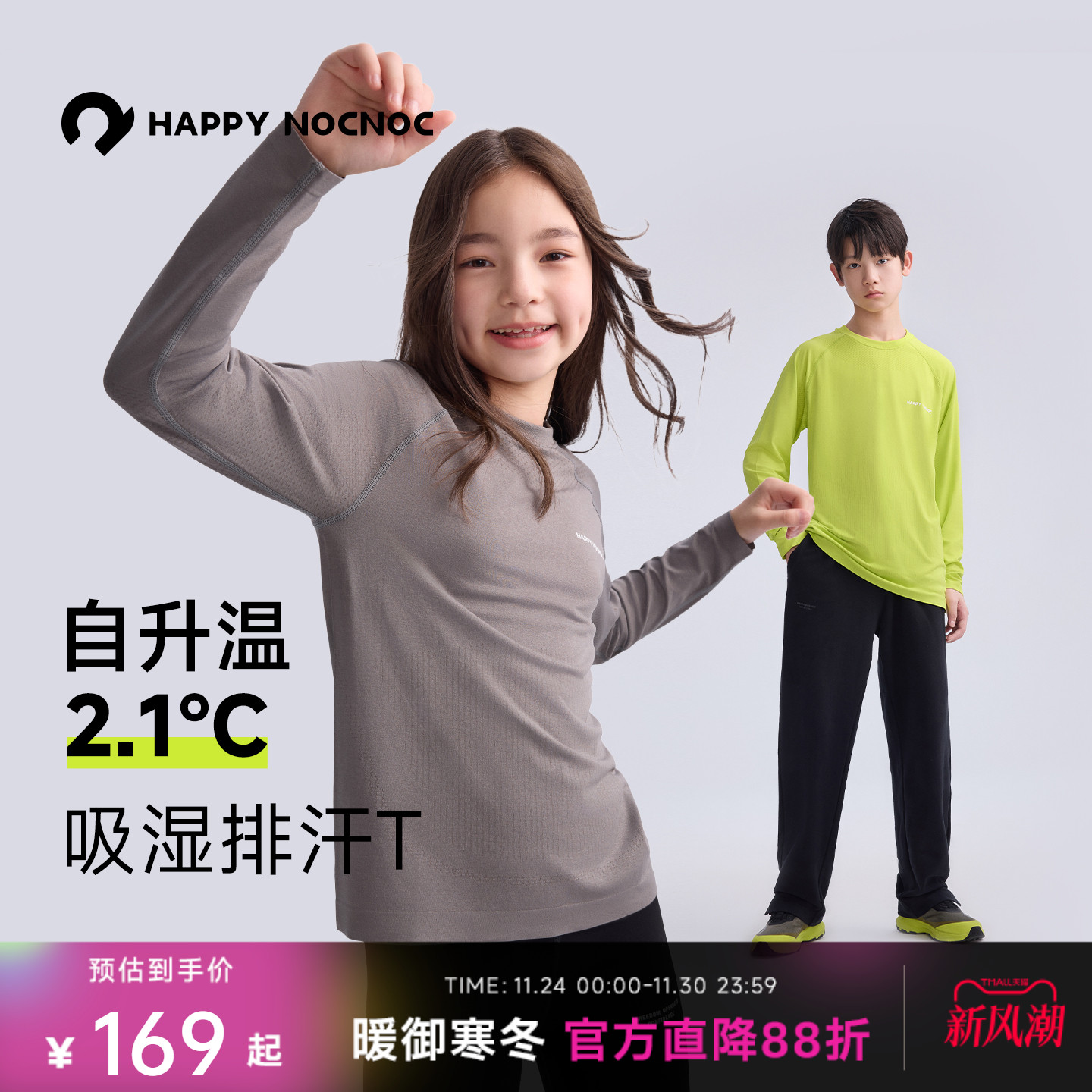 happynocnoc儿童一体织速干t恤保暖吸湿排汗速干运动瑜伽服男女童