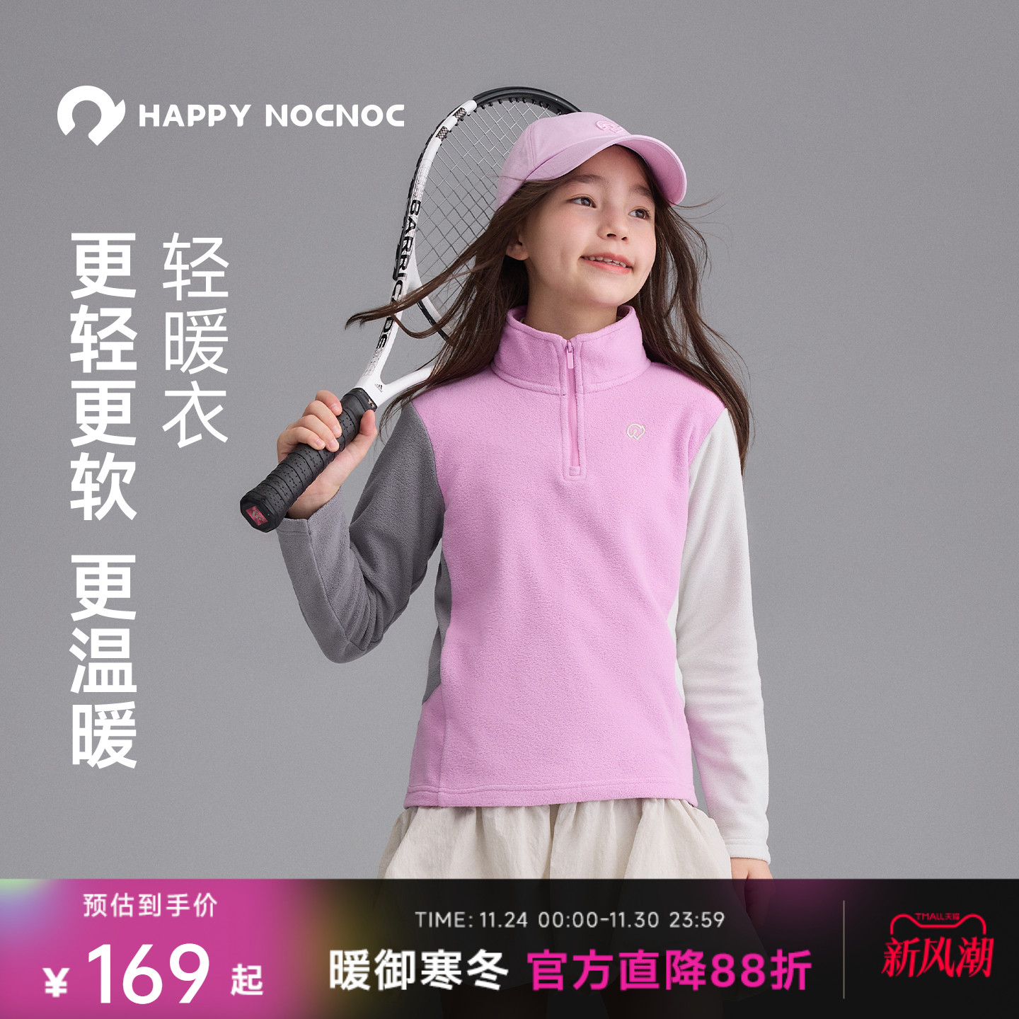 【校服神器轻暖衣】HAPPYNOCNOC