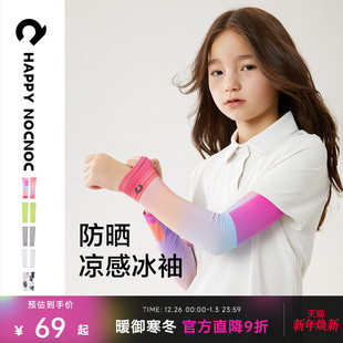 防晒凉感 运动袖 happynocnoc男女童冰袖 24新款 套 防紫外线夏季