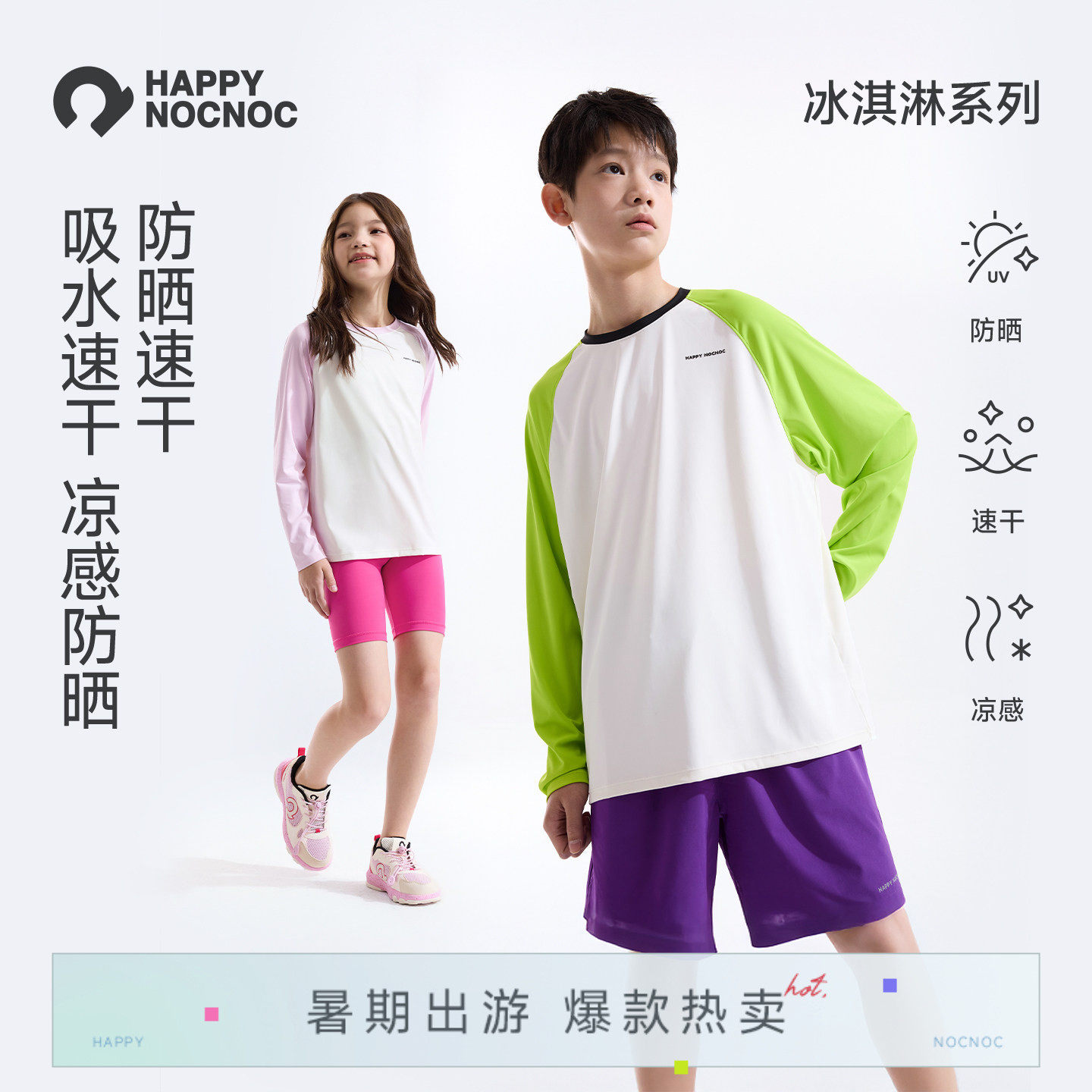 【凉感速干】happynocnoc冰淇淋儿童防晒衣 男女童春夏季长袖T恤