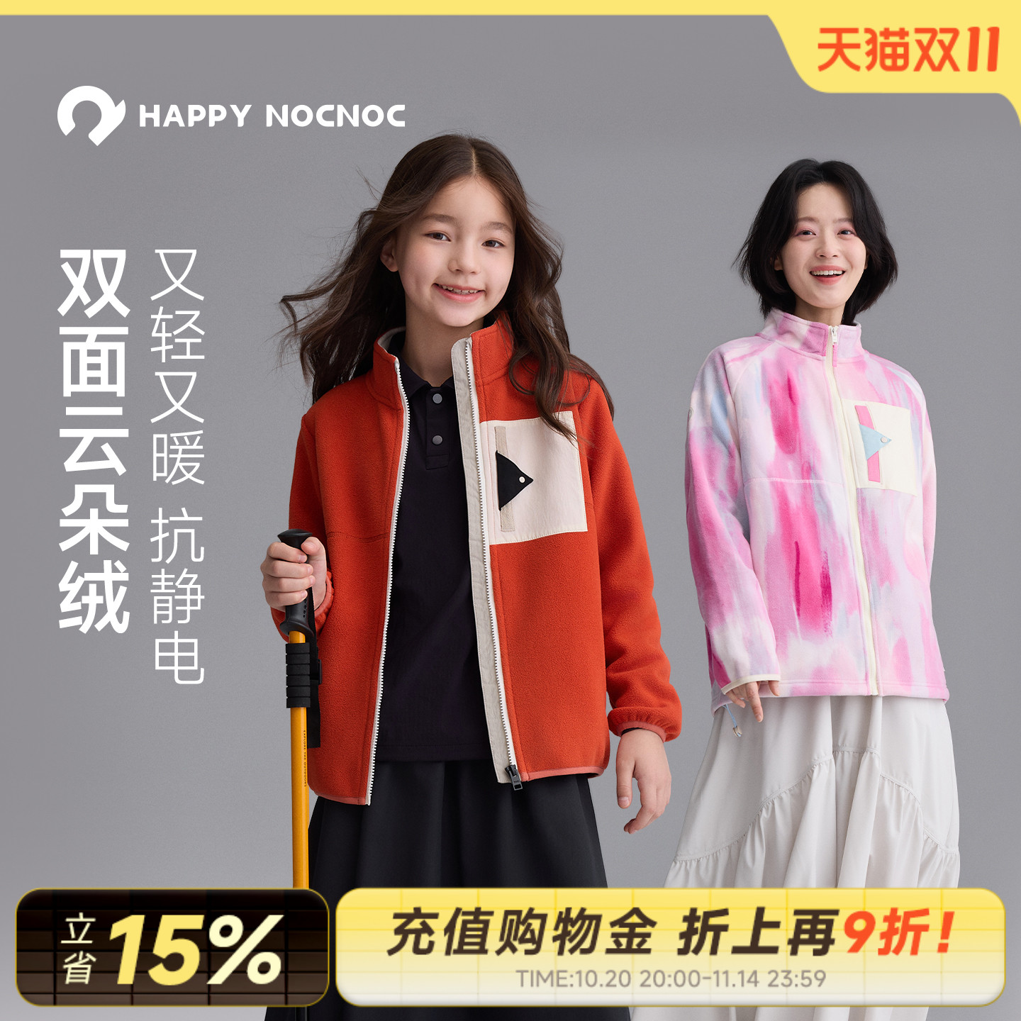 云朵绒柔软抓绒外套HAPPYNOCNOC