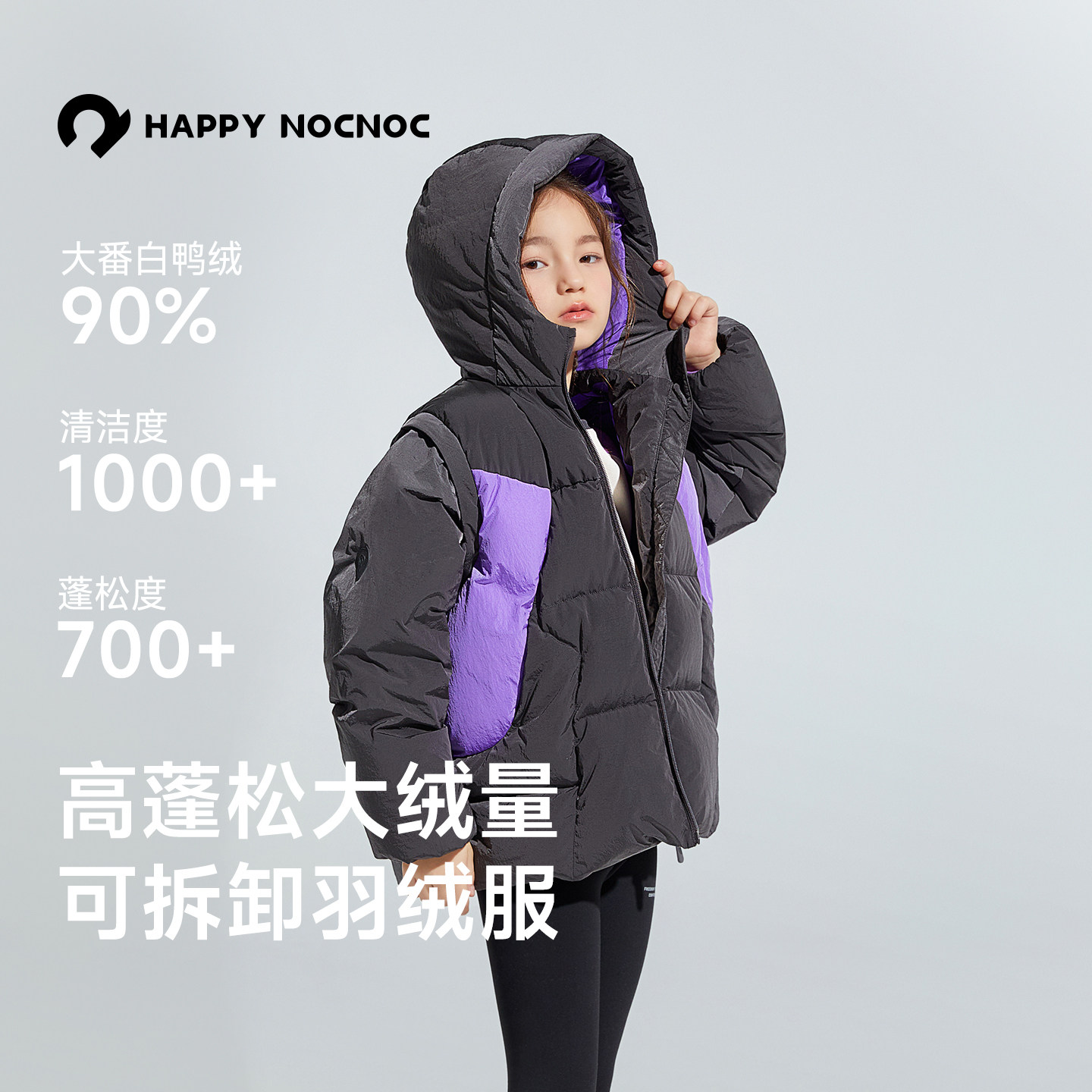 【两穿可拆卸】happynocnoc儿童高充绒量90白鸭绒连帽羽绒服加厚,童装/婴儿装/亲子装,羽绒服,淘宝优惠券,粉丝福利购,淘宝优惠卷