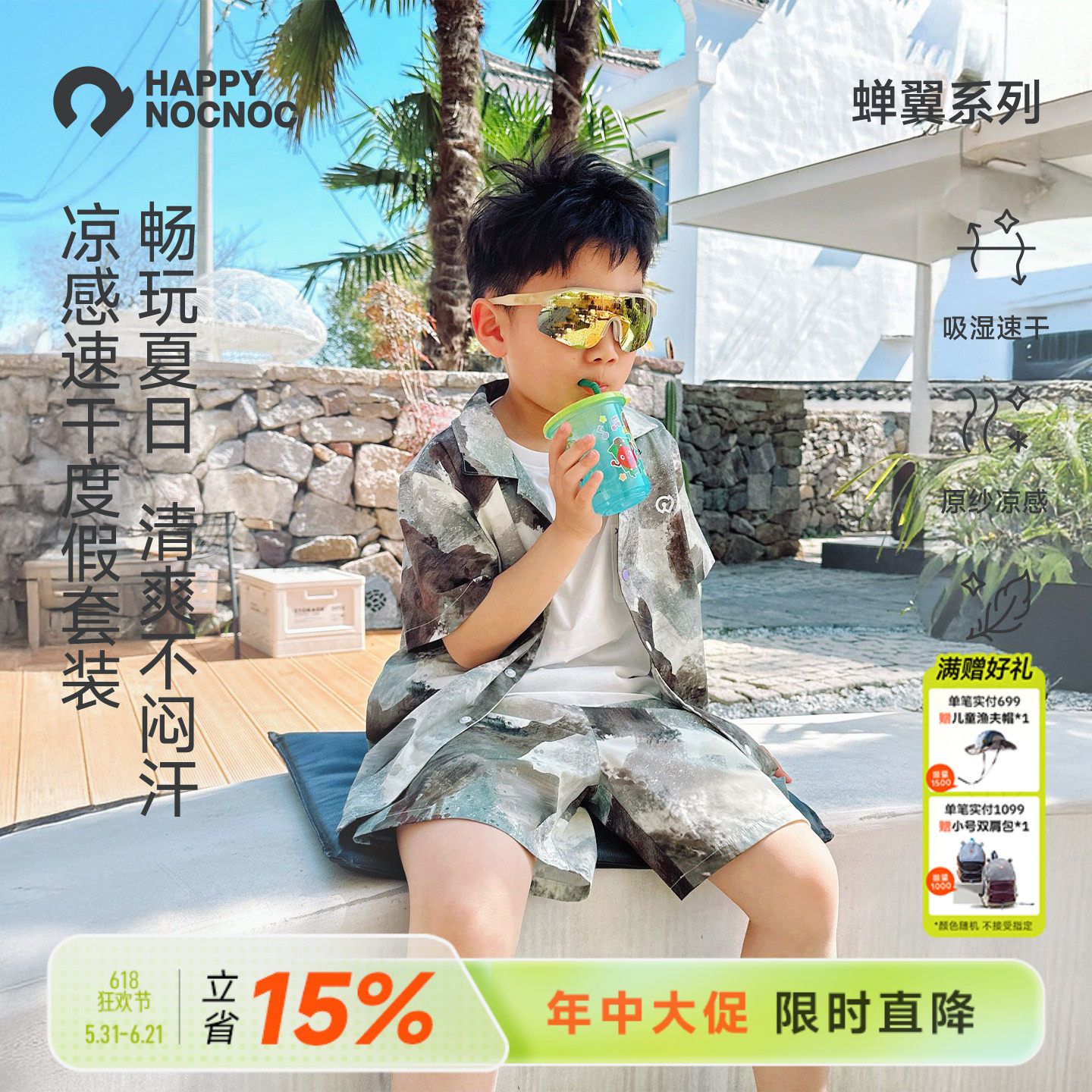 【轻薄凉爽】happynocnoc蝉翼儿童度假套装 男童女童衬衫短裤夏季