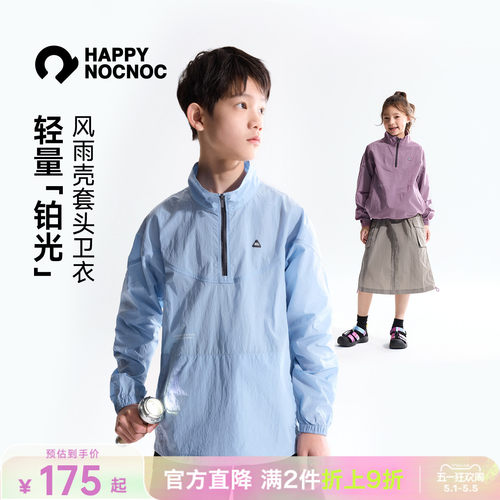 儿童轻薄防晒透气套头卫衣春夏款