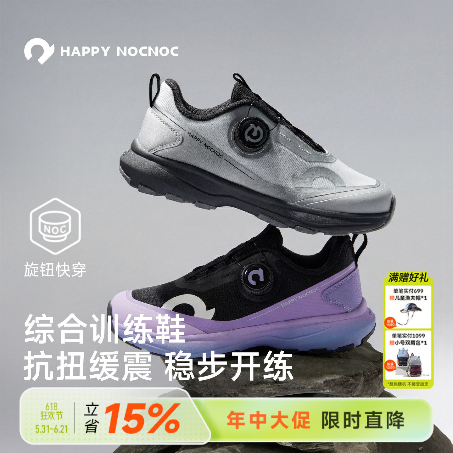 【高弹抗扭】happynocnoc儿童综合训练鞋 防滑透气体测旋钮运动鞋