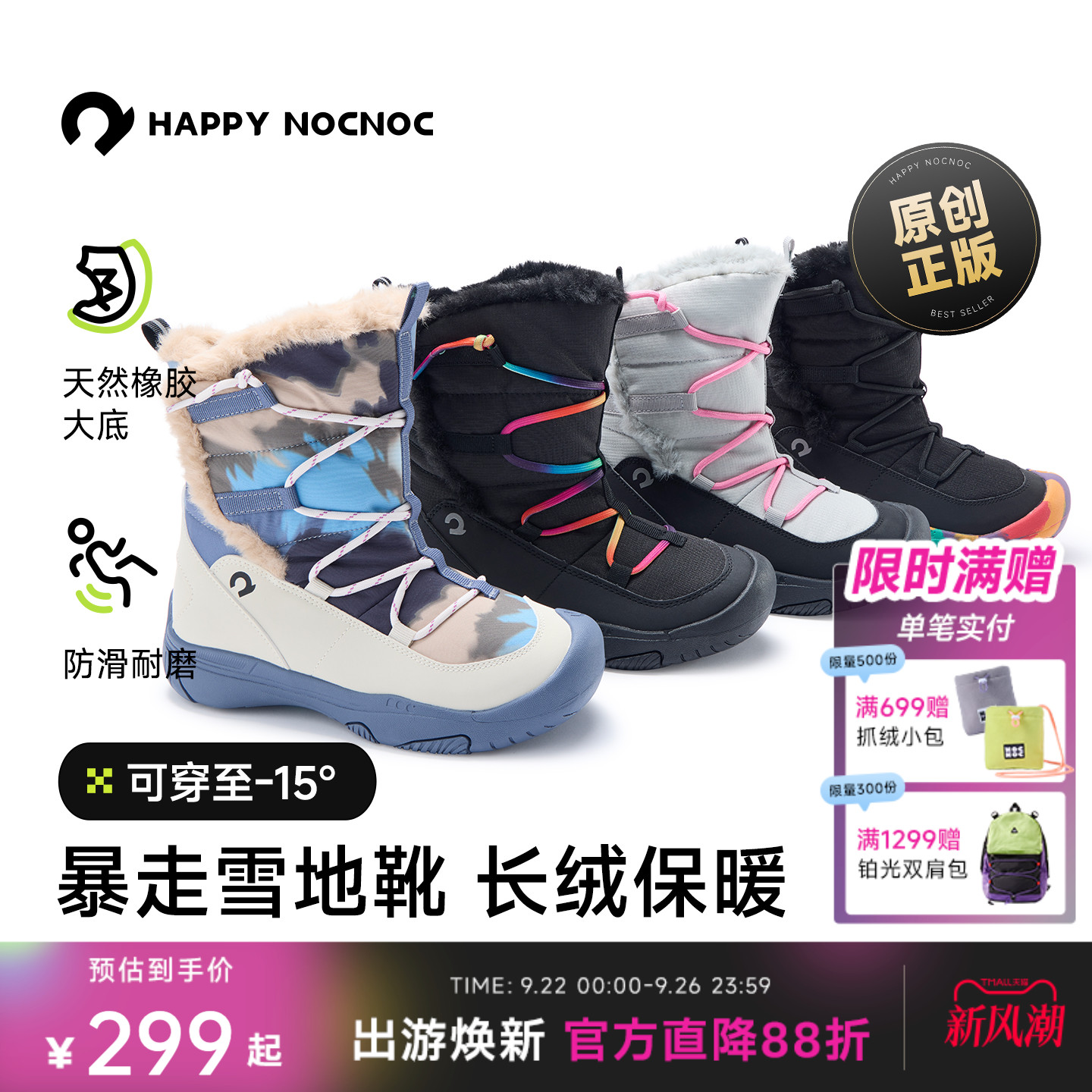 防水保暖机能雪地靴HAPPYNOCNOC