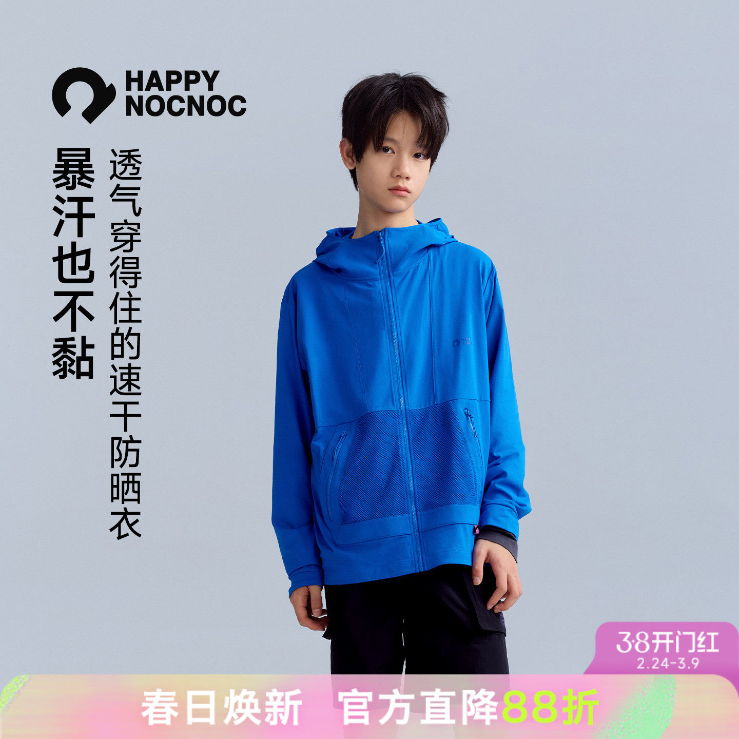 26春季新款happynocnoc棉感速干气泡水儿童长袖连帽防晒卫衣外套