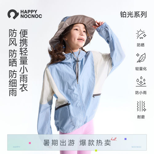 铂光轻量防晒风雨壳外套